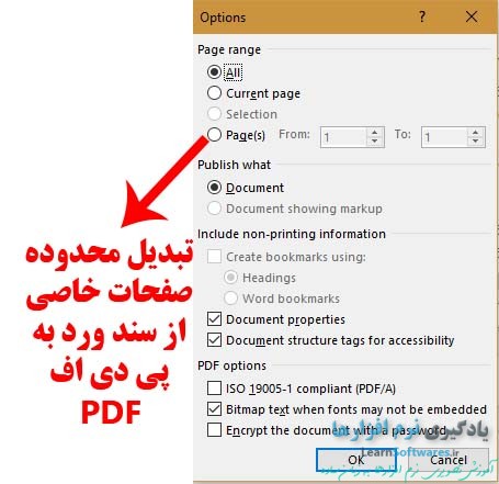 تنظیمات ساخت فایل pdf در نرم افزار ورد