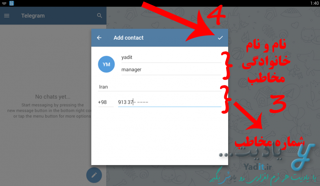 وارد کردن مشخصات مخاطب جدید برای ذخیره در تلگرام