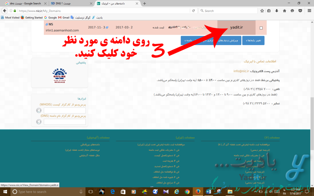 آموزش تغییر DNSهای یک دامنه ی ملی ایران در سایت ایرنیک