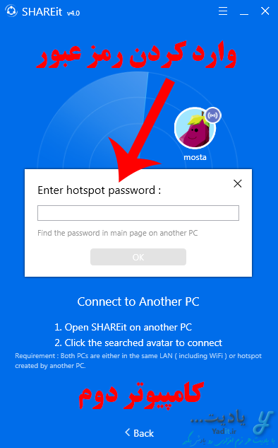 وارد کردن رمز عبور برای اتصال به کامپیوتر اول