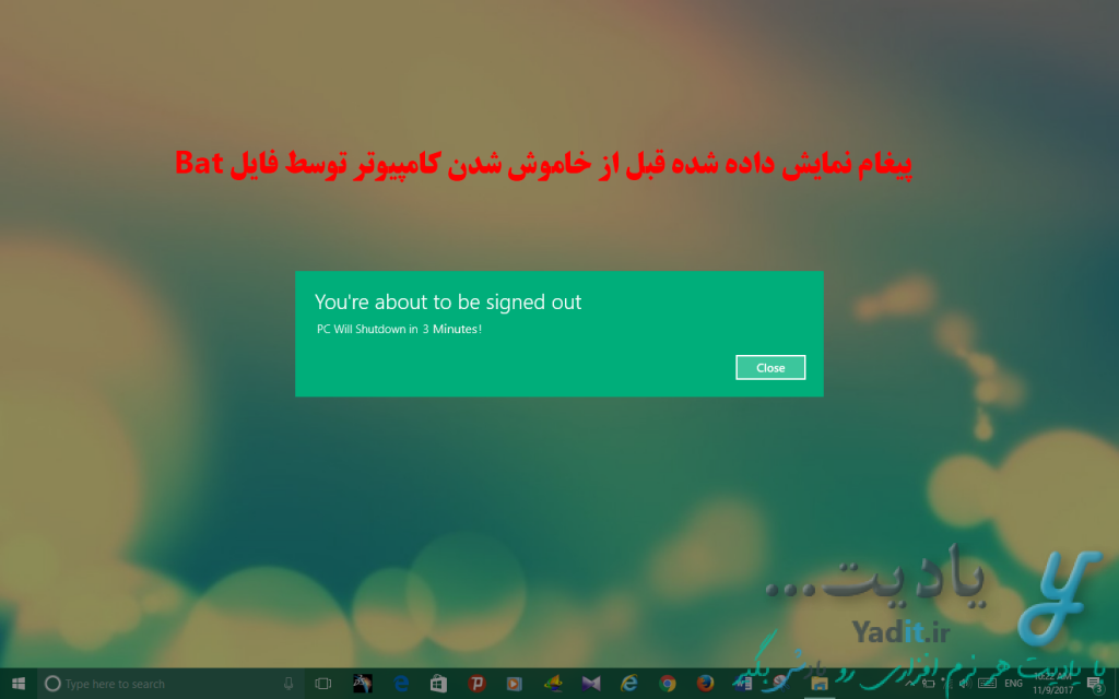 پیغام نمایش داده شده قبل از خاموش شدن کامپیوتر توسط فایل Bat