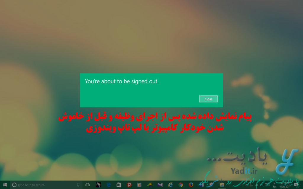 پیام نمایش داده شده پس از اجرای وظیفه و قبل از خاموش شدن خودکار کامپیوتر یا لپ تاپ ویندوزی
