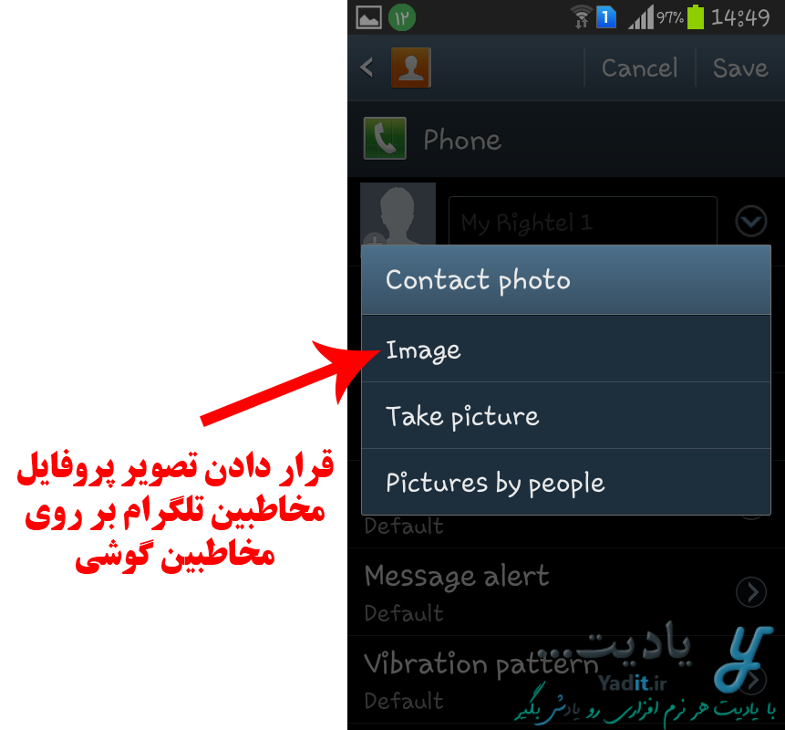 انتخاب روش انتخاب تصویری پروفایل برای قرار دادن تصویر پروفایل مخاطبین تلگرام بر روی مخاطبین گوشی