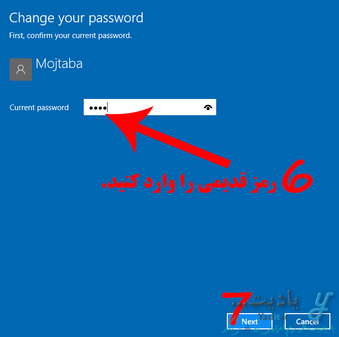 وارد کردن رمز قدیمی ورود به ویندوز برای غیرفعال کردن و حذف رمز عبور (Password) آن