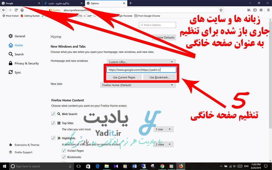 انتخاب و وارد کردن آدرس سایت های دلخواه برای تنظیم به عنوان Home page فایرفاکس