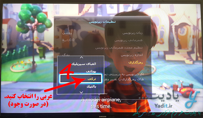 حل مشکل زیرنویس فارسی ناخوانا در تلویزیون های سامسونگ با تغییر تنظیمات رمزگذاری آن