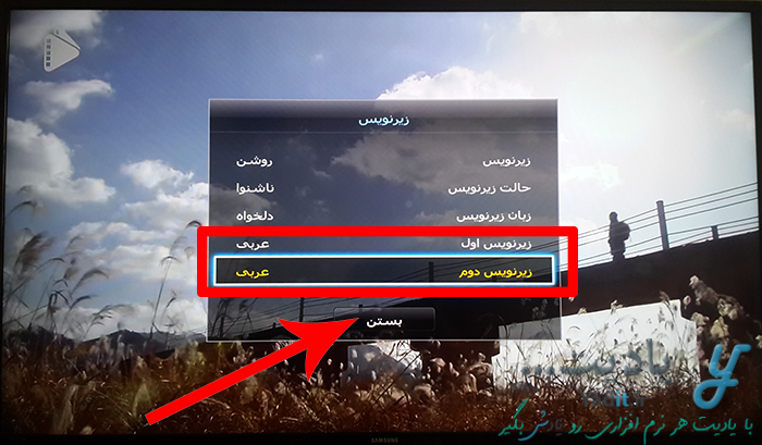 حل مشکل زیرنویس فارسی ناخوانا در تلویزیون های سامسونگ با انتخاب زبان عربی برای آن