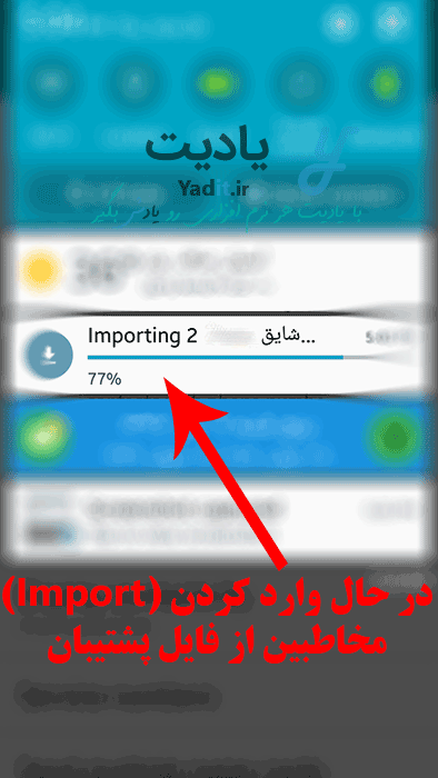 گوشی در حال وارد کردن (Import) مخاطبین از فایل پشتیبان