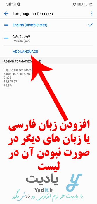 افزودن زبان فارسی یا زبان های دیگر در صورت نبودن آن در لیست