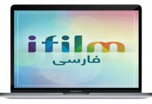 نحوه تغییر زبان آی فیلم (ifilm) به فارسی تغییر زبان آی فیلم از عربی به فارسی