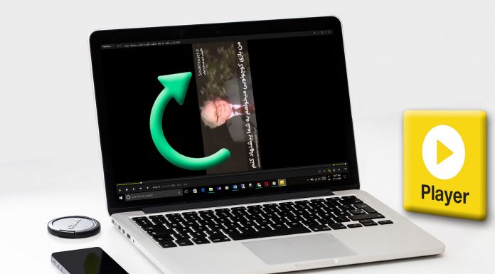 آموزش چرخاندن تصویر فیلم در PotPlayer