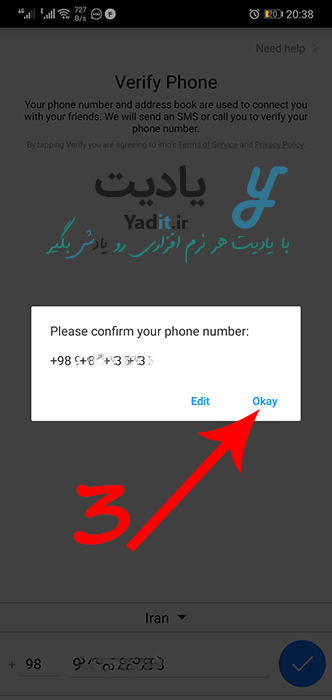 تایید درست وارد شدن شماره موبایل برای ایجاد حساب کاربری در ایمو