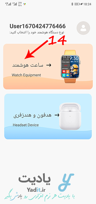 نحوه اتصال ساعت هوشمند بعد از دانلود Wearfit Pro فارسی
