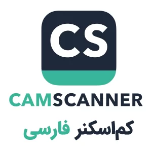 CamScanner فارسی