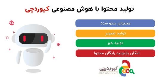 چجوری با هوش مصنوعی تولید محتوا کنیم؟ چجوری با هوش مصنوعی تولید محتوا کنیم؟